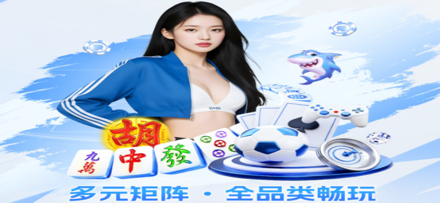 德州扑克直播牌桌现场氛围